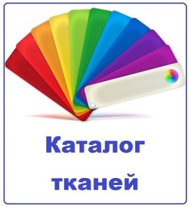 каталог тканей жалюзи