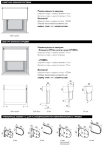 схема замера зебра LVT